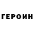Героин белый Timaa Chernyxa